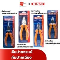 ราคา KINZO คีมปากจระเข้ คีมปากเฉียง 6 นิ้ว 8 นิ้ว รุ่น VR91612 VR91460 VR91613 VR91615 (25774639589)