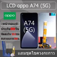 ราคา อะไหล่หน้าจอ สำหรับ oppo A74(5G) หน้าจองานเเท้ oppo A74(5G) (26318998219)
