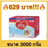 ราคา ถูกที่สุดดูเม็กซ์ ดูโกร สูตร 3 รสจืด 3000 กรัม นมผงสำหรับเด็กอายุ 1 ปีขึ้นไป Dumex Dugro Super Mix 3 Plain (5486363390)