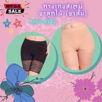 ราคา ⚡ถูกที่สุด⚡ กางเกงสเตย์อ่อนขาสั้น ขาลูกไม้ มี 2 สี (2901455680)