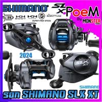 ราคา รอกหยดน้ำ ชิมาโน่ SHIMANO SLX XT 150/151 HG และ XG ปี 2024 (มีทั้งหมุนขวาและหมุนซ้าย) (29985100481)