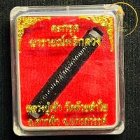 ราคา หลวงปู่เช้า วัดห้วยลำใย ตะกรุดนารายณ์พลิกดวง ตำราพิชัยสงคราม พลิดดวงพื้นชะตา เจริญก้าวหน้า ดวงชง ดวงตก แก้ชง เสริมดวง (24391580785)