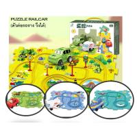ราคา ตัวต่อรถราง รถวิ่งได้ (Puzzle Car) (24366246723)