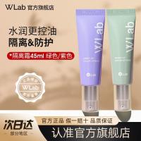 ราคา ✣✸ครีมแยก Wlab ควบคุมความมันกันน้ำ ปรับโทนสีผิว คอนซีลเลอร์รูขุมขนที่มองไม่เห็น แต่งหน้าก่อนนม สีม่วง แยกสีเขียว แยก (15597230565)