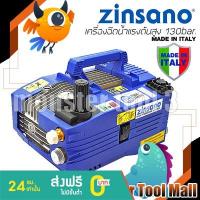 ราคา ZINSANO เครื่องฉีดน้ำแรงดันสูง 130bar. VIP BLU อิตาลีของแท้ (3716750317)