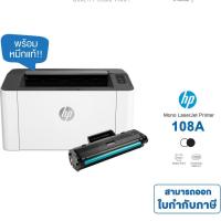 ราคา HP LaserJet 108a Printer (48400680993)