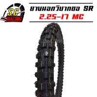ราคา ยางวิบาก ยางนอกวิบากขอบ17 ยางวิบากขอบ17 ยางมอไซค์ขอบ17 ยี่ห้อSR ยางนอกมอเตอร์ไซค์วิบาก ขนาด 2.25-17MC (5967676314)