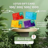 ราคา บัตร Tesco Lotus Gift Card บัตรกำนัล บัตรเงินสด โลตัส Voucher (26664626311)