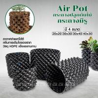 ราคา กระถาง Air Pot กระถางปลูกต้นไม้เร่งราก กระถางระบายอากาศ กระถางปลูกต้นไม้ กระถางมีรู กระถางต้นไม้ ปลูกกัญ กระถางเร่งราก (20314303863)