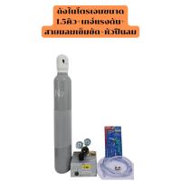ราคา ถังไนโตรเจน 1.5 คิว พร้อมเกจ์ไนโตรเจนทนแรงดัน250psi สายลมเข็มขัด และหัวปืนลม (42223857607)