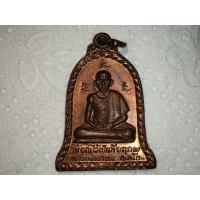 ราคา เหรียญระฆังหลวงพ่อเกษมปี 17 ออกวัดอัมพวา (44055400313)