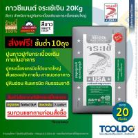 ราคา ส่งฟรีจากโรงงาน JORAKAY กาวซีเมนต์ จระเข้เงิน ปูนสีขาว 20กก. ปูนกาวจระเข้เงิน ปูกระเบื้องใหญ่ ปูทับ (27078897525)