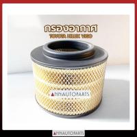 ราคา กรองอากาศ TOYOTA VIGO ไส้กรองอากาศ โตโยต้า ไฮลักซ์ วีโก้ (3973440389)