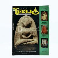 ราคา โอม ฉบับที่ 15 ก.ค. พ.ศ.2535 พระวัดพลับพิมพ์ตุ๊กตา ️236269 (40404530563)