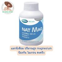 ราคา Mega Nat Mag ขนาดบรรจุ : 30's แมกนีเซียม ปริมาณสูง magnesium ป้องกัน ไมเกรน ตะคริว (23347890862)