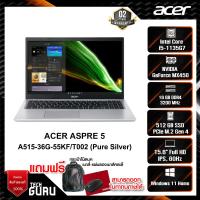 ราคา NOTEBOOK (โน้ตบุ๊ค) ACER ASPIRE 5 A515-56G-55KF (PURE SILVER) (22847135503)