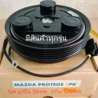 ราคา MAZDA 323 PROTEGE 5pk มาสด้า3 มาซด้า3 โปรเทเจ้ หน้าครัชคอมแอร์ ชุดมู่เลย์ ครบชุดหน้าคลัทช์หน้าคลัชมูเลย์มู่เล่ย์ (13019114999)