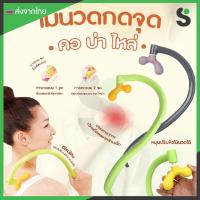 ราคา ส่งจากไทย ไม้นวดกดจุด ตะขอนวด กดจุด คอ บ่า ไหล่ นวดได้ดี นวดคลายเส้น (40309428216)