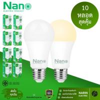 ราคา (แพ็ค 10 หลอด) NANO หลอด LED เกลียว E27 Bulb ขนาด 7w 9w 12w 15w 18w 25w แสงขาว แสงวอร์ม แอลอีดี หลอดไฟ (47902002142)