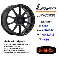 ราคา Lenso Wheel Jager J1A ขอบ 18x8.0" 5รู114.3 ET+40 สีMK ล้อแม็ก เลนโซ่ lenso18 แม็กขอบ18 (28950359099)