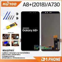 ราคา LCD Display จอ + ทัช Samsung galaxy A8 plus(2018)/A730/A8+(2018) ชุดหน้าจอ จอsamsung A8+ (6015997354)