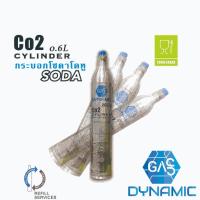 ราคา Gas Dynamic Soda Stream Co2 Cylinder 0.6L สำหรับใช้กับเครื่องทำโซดา-เกรดอาหาร (20471754974)
