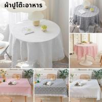 ราคา ผ้าปูโต๊ะ ผ้าฝ้ายผสมผ้าลินิน / ผ้าปูโต๊ะอาหาร ผ้าปูโต๊ะกลม ผ้าปูโต๊ะกาแฟ ผ้าปูโต๊ะยาว ผ้าคลุมโต๊ะ ผ้าคลุมเฟอร์นิเจอร์ (26667485654)