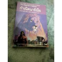 ราคา [มือสอง] กำเนิดนาร์เนีย (9262130027)