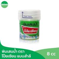 ราคา พิมเสนน้ำ แบบสำลี ตราโป๊ยเซียน ขนาด 8cc Poy sien Pim-saen balm oil (21693724717)