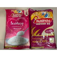 ราคา หงษ์ทอง ข้าวหอมมะลิใหม่ต้นฤดู 100% 5 กก. (23368485080)