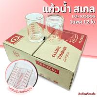 ราคา แก้วเป๊ก แก้วตวง มีสเกล 4.5 - 6 ออนซ์ แก้วตวง แก้วมีขีดยา แก้วช็อต ค็อกเทล (25542960583)