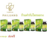 ราคา ตำรับไพรหลวง สมุนไพร-อาหารเสริม 4 กระปุก (22742409216)