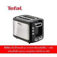 ราคา พร้อมส่ง Tefal เครื่องปิ้งขนมปัง รุ่นTT3670 กำลังไฟ 850 วัตต์ ปรับระดับได้ 7 ระดับ พร้อมฟังก์ชั่น Defrostเเละอุ่นร้อน (7944159138)