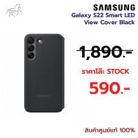 ราคา ❗แท้100%❗Case Samsung Galaxy S22 Smart LED View Cover Black (28753722645)