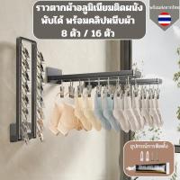 ราคา ราวตากผ้า อลูมิเนียมแบบพับได้ 90 องศา ประหยัดพื้นที่ ที่แขวนผ้าถุงเท้าระเบียงติดผนังพับได้พร้อมคลิปหนีบผ้า 8 ตัว16 ตัว (24536751148)