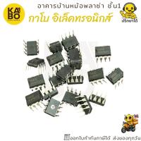 ราคา ไอซี SG6840 DIP 8 ขา IC PWM Controller สำหรับ Power Supply (40607399292)