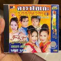 ราคา VCD KARAOKE วีซีดี คาราโอเกะ นพพร ซิลเวอร์โกล์ด รวมฮิต ลูกทุ่งอีสาน 12 เพลงดัง ชุด 3 (แผ่นแท้หายาก) (28922991869)