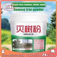 ราคา 500g ยาฆ่าต้นไม้ใหญ่ เน่าถึงราก ผงกำจัดกอไผ่ วัชพืช ทุกชนิด สารกำจัดกอไผ่ (29360403353)