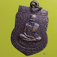 ราคา PP010---เหรียญหลวงพ่อเผือก วัดขลุบ อ.บ้านลาด เพชรบุรี พ.ศ.2505 (24769431454)