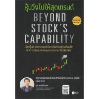 ราคา หนังสือ หุ้นวิ่งไปให้สุดเทรนด์ (ฉบับอัปเดต) ผู้เขียน สุภาพงษ์ นิลเกษ สนพ.ซีเอ็ดยูเคชั่น (22331331778)