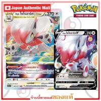 ราคา ฮิซุย โซโรอาร์ค (V & VStar) - การ์ดโปเกมอน อันธการลวงตา (18732259294)