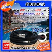 ราคา สายลมยาง Takara 1/4 นิ้วยาว 100 เมตร + คอปเปอร์ 1/4 1 ชิ้น +ข้อต่อคอปเปอร์ 1/4 เสียบสาย 1 ชิ้น เข็มขัดรัดสายลม 2ชิ้น (2594159344)