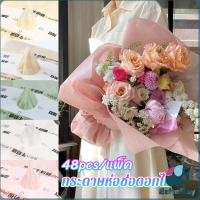 ราคา E.R กระดาษห่อช่อดอกไม้ ใยกระดาษแบบบาง เรียบหรู ดูแพง flower wrapping paper (25173190385)