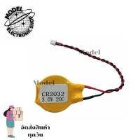 ราคา แบต CR2032 พร้อมสาย cmos แบตเตอรี่ ของแท้ ของใหม่ ของพร้อมส่ง (28363944138)