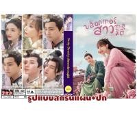 ราคา DVDซีรี่ย์จีนพากย์ไทย Sassy Beauty (2022) บล็อกเกอร์สาวทะลุมิติ (4 แผ่นจบ) (26503552923)