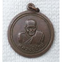 ราคา เหรียญ หลวงปู่ปาน คลองด่าน สมุทรปราการ ออกวัดแจ่มราษฎร์ศรัทธาธรรม (วัดสีล้ง) (50653000769)