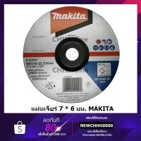 ราคา MAKITA ใบเจียร์เเหล็ก 7 นิ้ว หนา 6 มิล แท้ ใบเจียร์ แผ่นเจียร์ A-80949 (12112659355)
