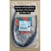 ราคา แท้ 100% คูโบต้า Kubota ชุดท่อยางพร้อมคลิ๊ปล็อค (ชุดท่อยางก็อกโซล่า) ET95-115 อีที สายน้ำมัน (29073448892)