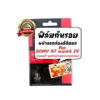 ราคา ฟิล์มใสกันรอยหน้าจอกล้อง SONY A7 mark iv (22179164545)