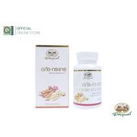 ราคา อภัยภูเบศร อภัย กระชาย 60 แคปซูล (25969757238)